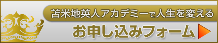 お申込みフォーム