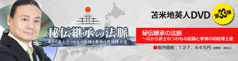 秘伝継承の法脈 〜兵から武士のつわもの起請と孝悌の明経博士達