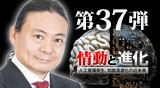 第37弾DVD　情動と進化